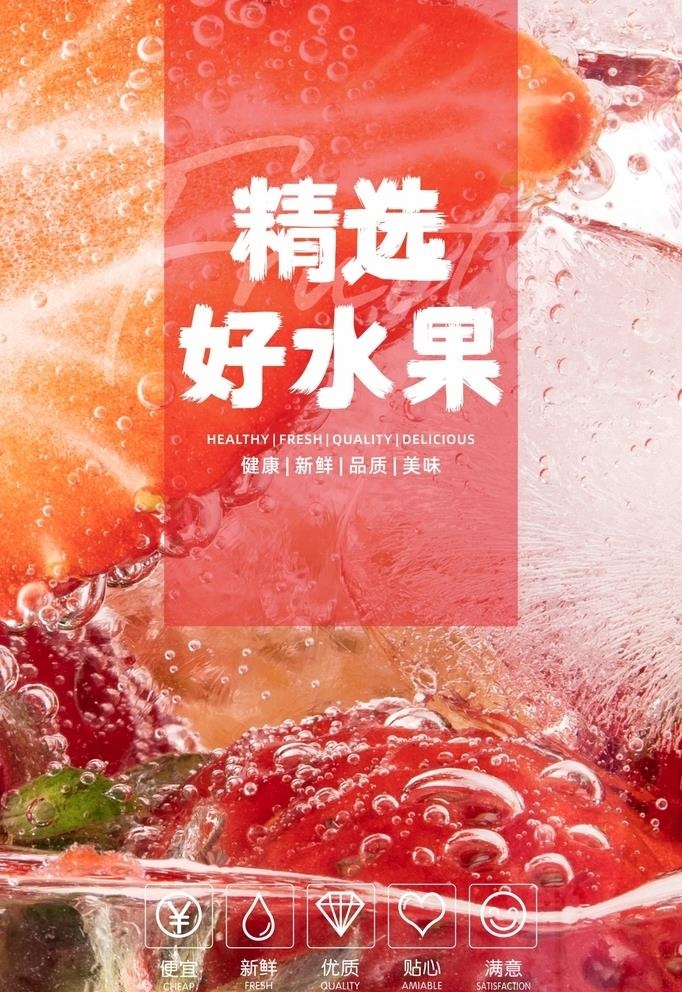 水果海报  图片cdr矢量模版下载