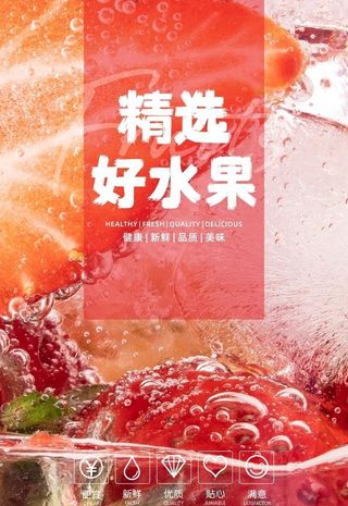 水果海报  图片