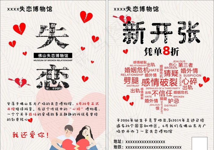 失恋博物馆宣传单图片