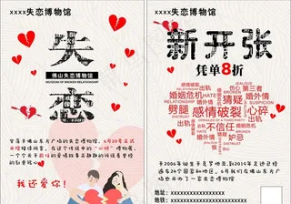 失恋博物馆宣传单图片