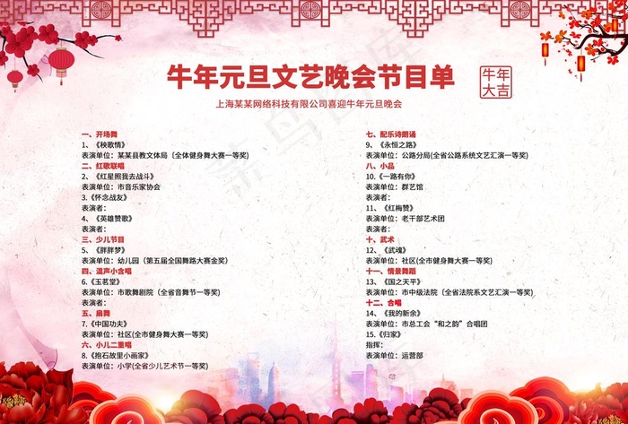 2021元旦节目单图片psd模版下载
