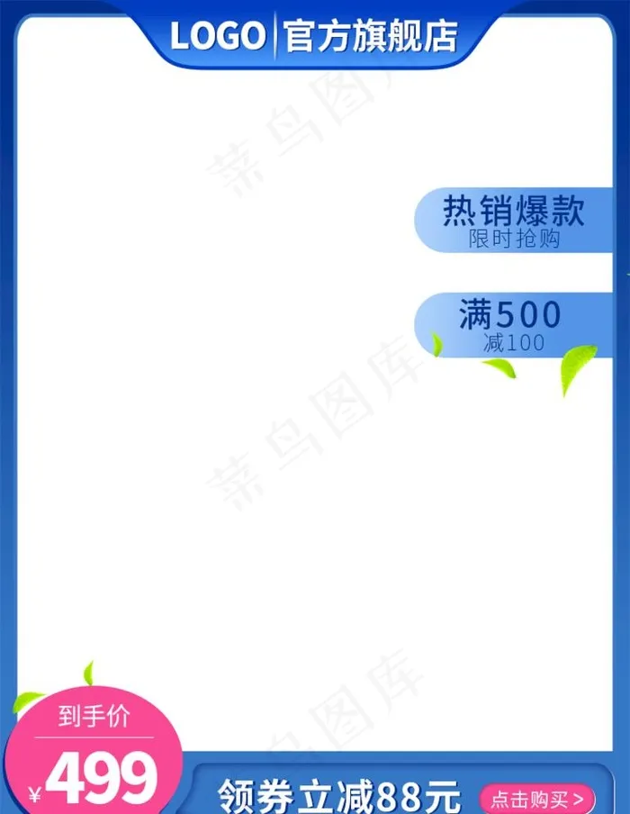 淘宝首图模板750图片psd模版下载