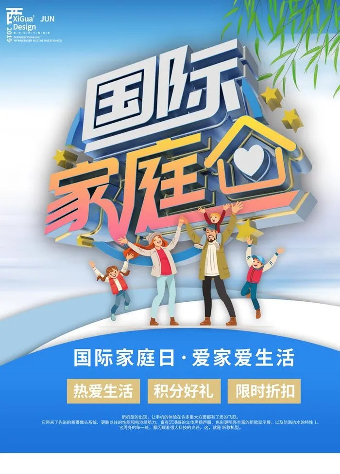 国际家庭日图片