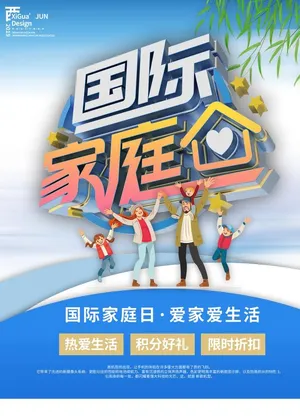 国际家庭日图片