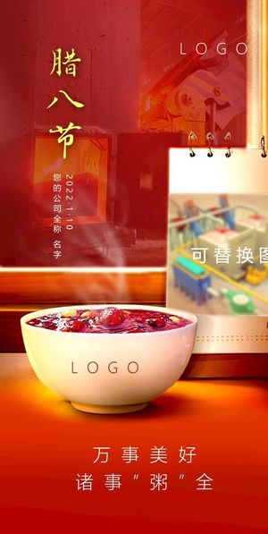 腊八节海报图片