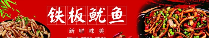 铁板鱿鱼图片cdr矢量模版下载