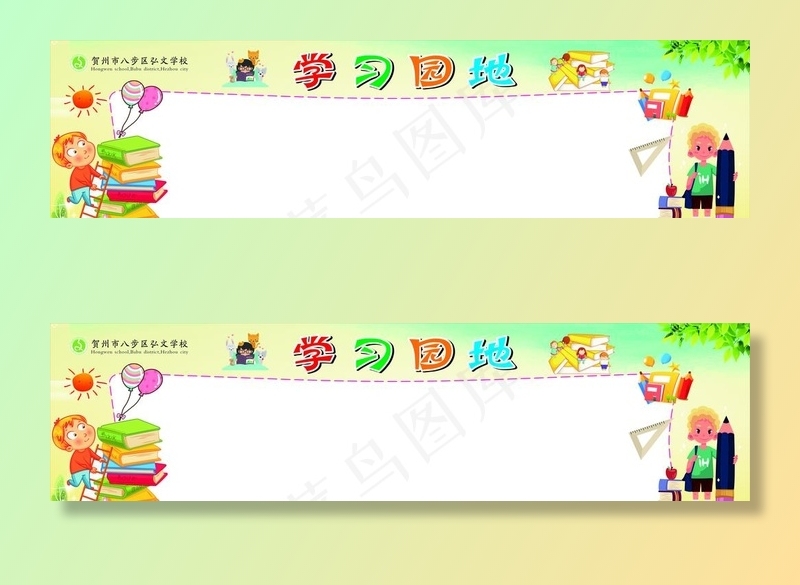 学习园地图片