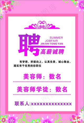 美容养生招聘广告图片