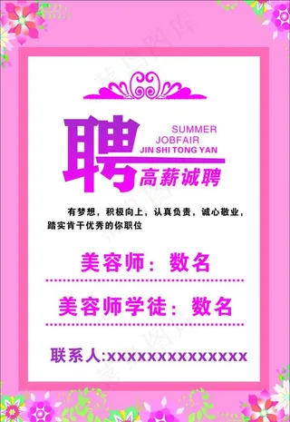 美容养生招聘广告图片