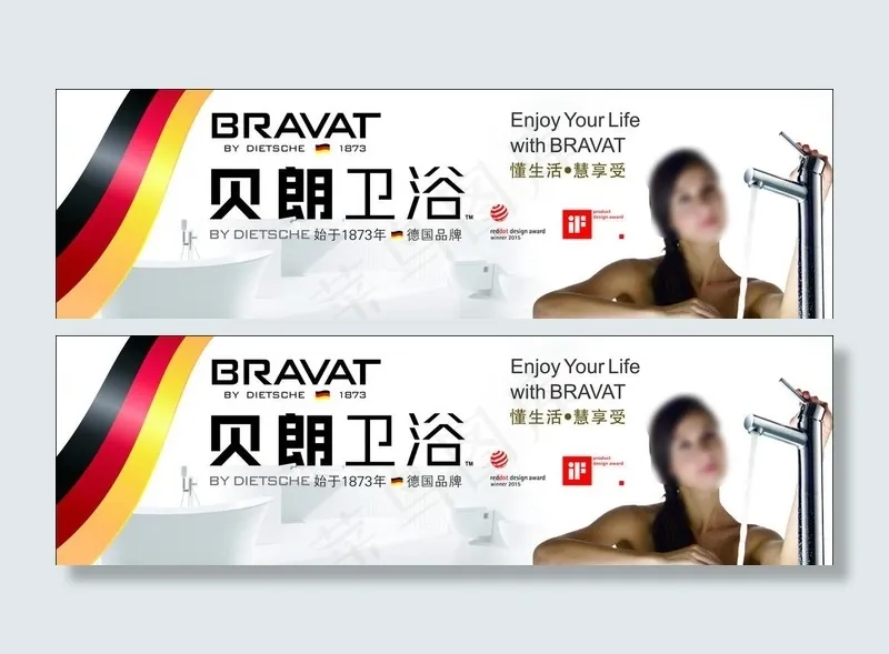 贝朗卫浴图片cdr矢量模版下载