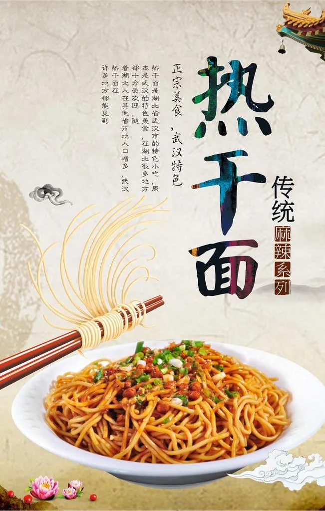 热干面图片(3543x5315)psd模版下载