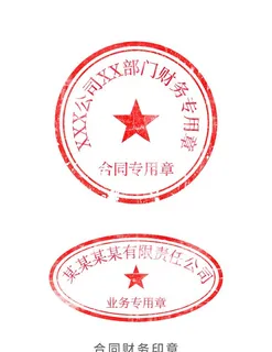 公章印章斑驳做旧合同财务印章图片