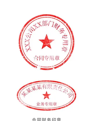 公章印章斑驳做旧合同财务印章图片