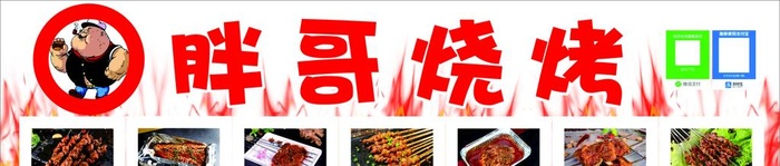 胖哥烧烤 灯箱图片