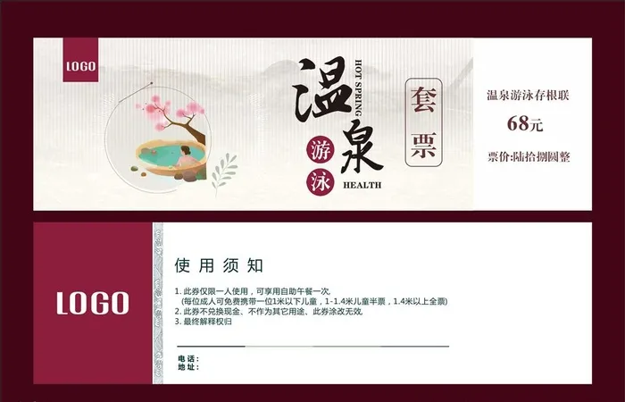 温泉游泳门票图片cdr矢量模版下载