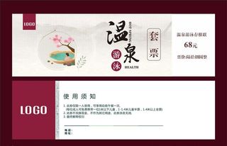 温泉游泳门票图片