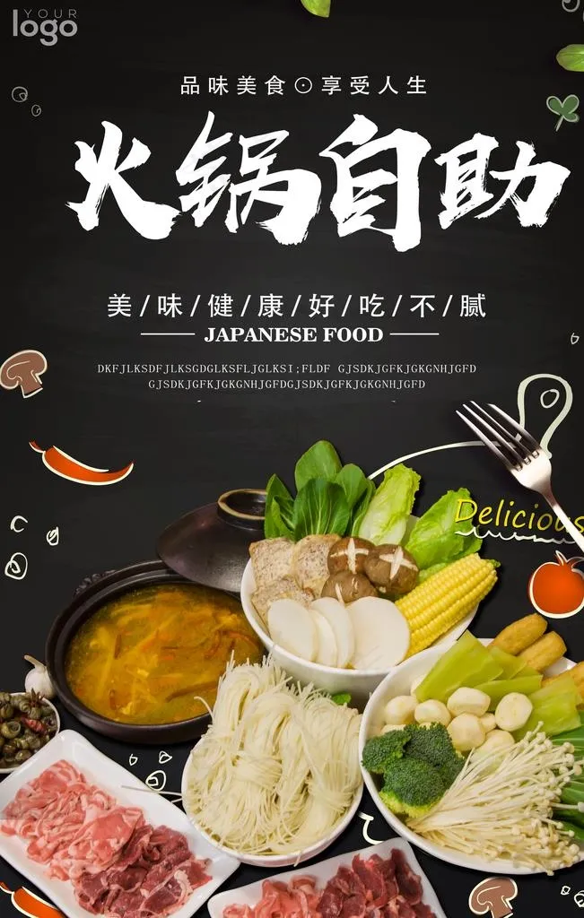 火锅自助图片psd模版下载