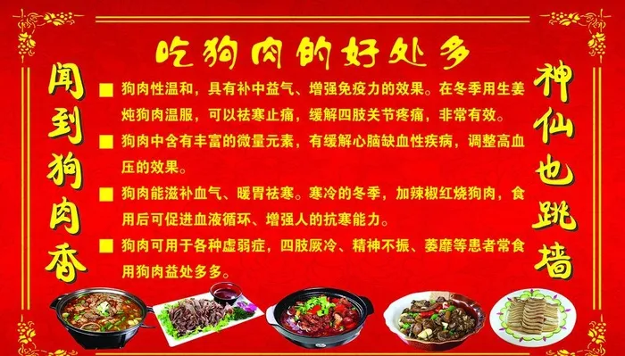 狗肉好处 狗肉图片 花纹 边框(5669x3402)psd模版下载