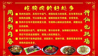 狗肉好处 狗肉图片 花纹 边框