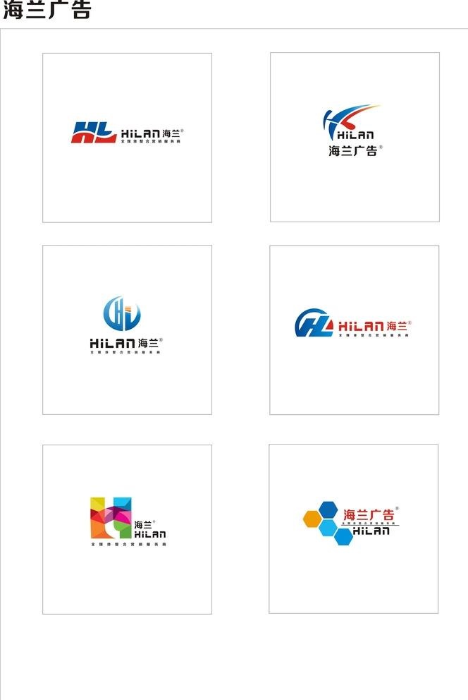 海兰广告LOGO图片cdr矢量模版下载