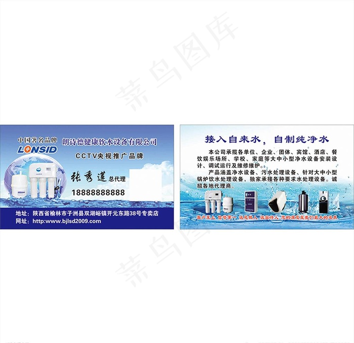 朗诗德净水器名片图片cdr矢量模版下载