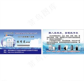 朗诗德净水器名片图片