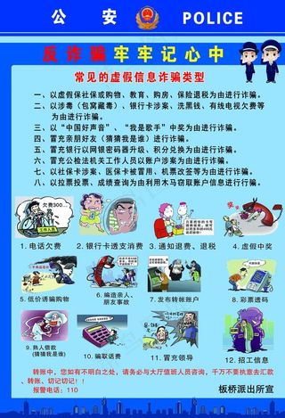 反诈骗宣传图片