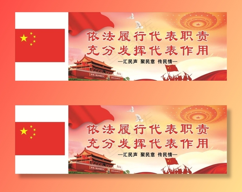 党建人大图片cdr矢量模版下载