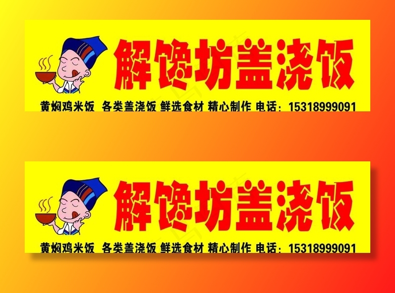 盖浇饭图片psd模版下载