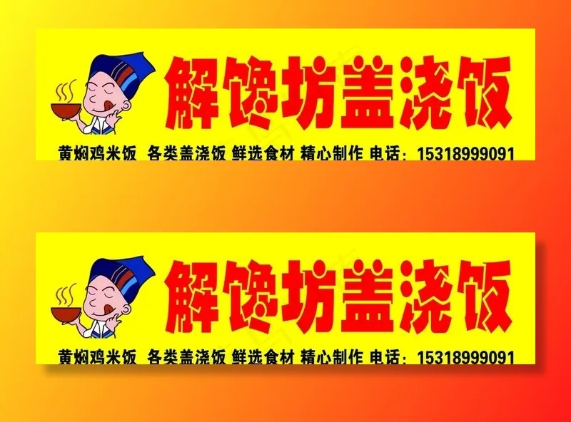 盖浇饭图片psd模版下载