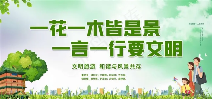 文明旅游图片psd模版下载