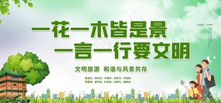 文明旅游图片