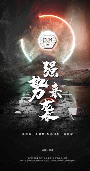 酒吧开业海报图片