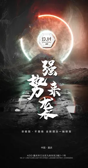 酒吧开业海报图片