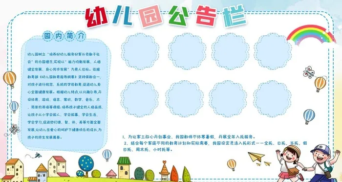 幼儿园公告栏图片(8000x4500)psd模版下载