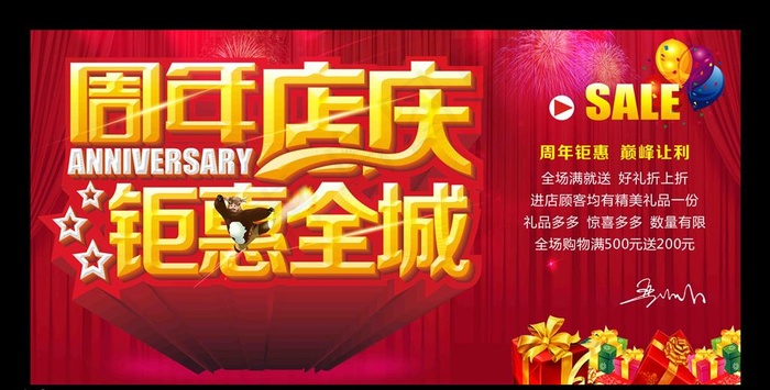 周年庆典店庆钜惠全城全场海报图图片(7680x4134)psd模版下载