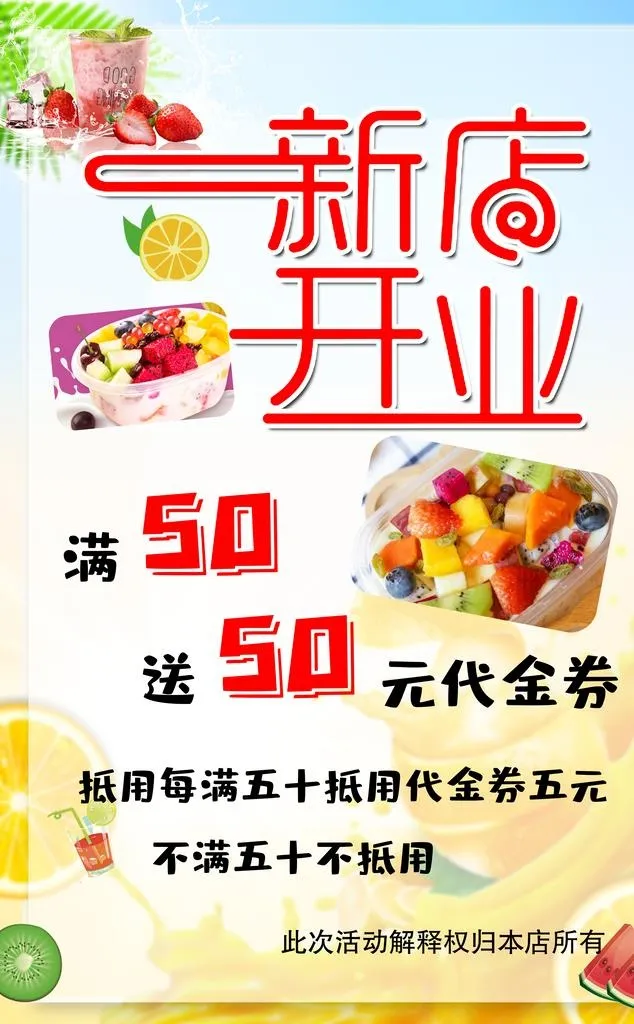 水果捞图片(3071x4724)psd模版下载
