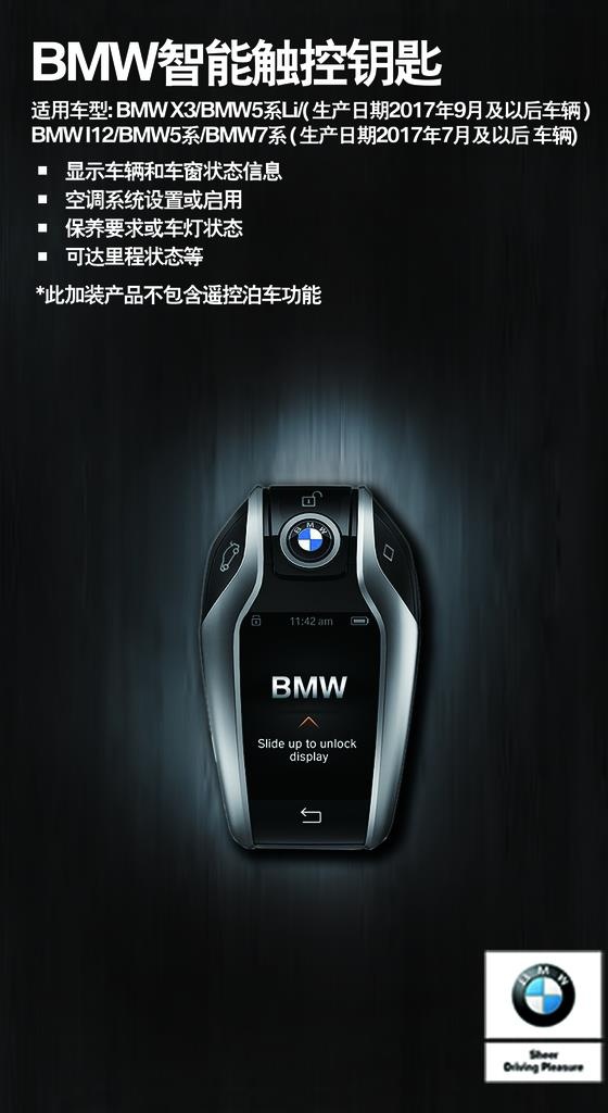 宝马智能钥匙图片(1884x3261)psd模版下载