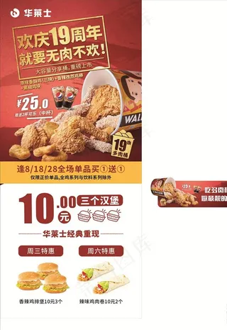 华莱士炸鸡桶图片