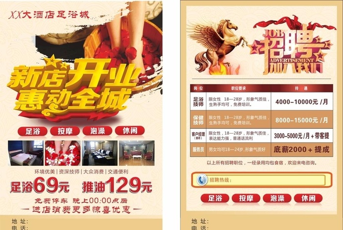 足浴开业宣传单图片cdr矢量模版下载