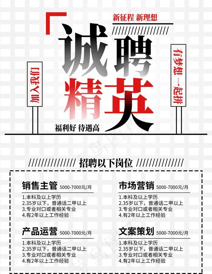 招聘图片psd模版下载