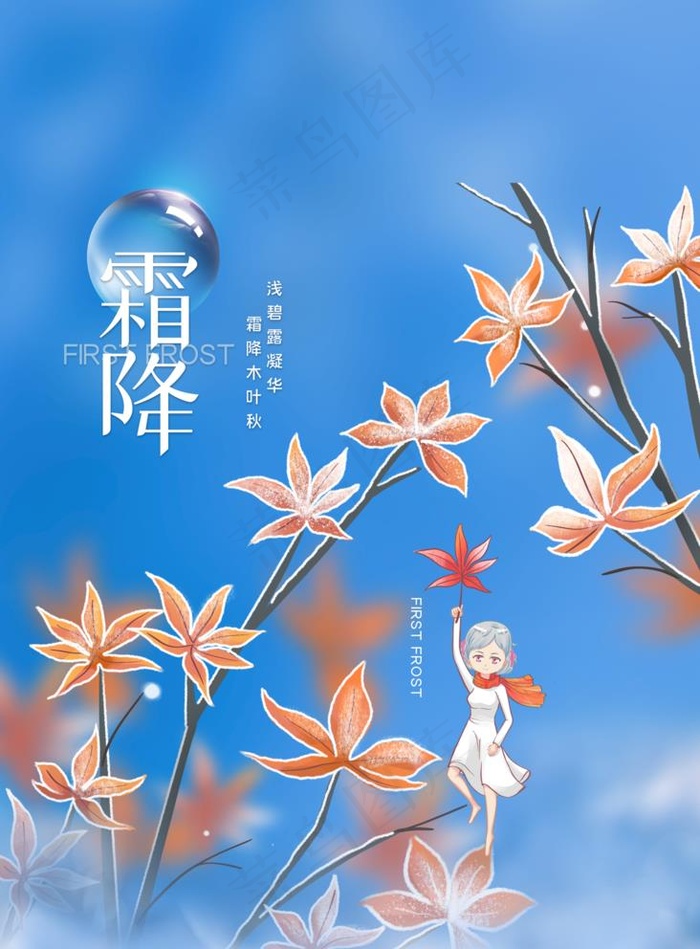 霜降图片psd模版下载