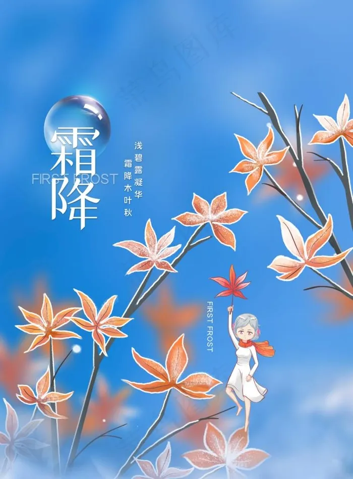 霜降图片psd模版下载