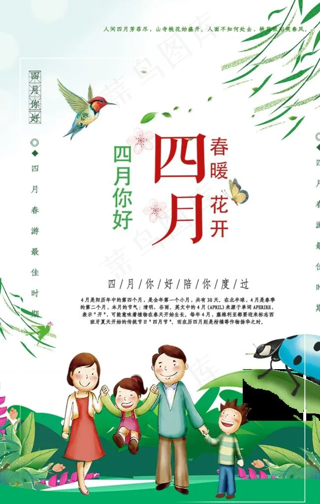 四月你好图片(850X1276(DPI:72))psd模版下载