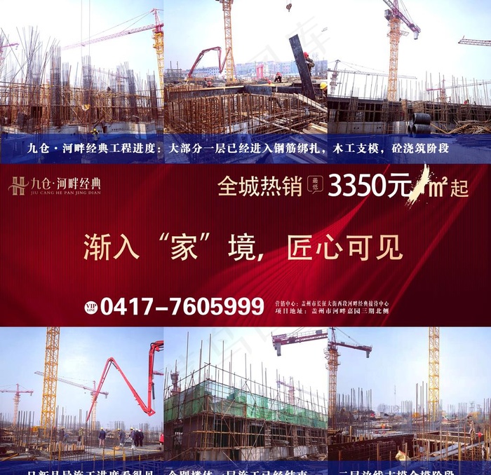 地产九宫格图片psd模版下载