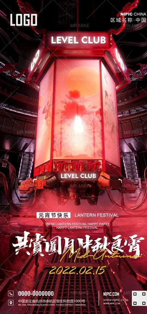 酒吧元宵佳节海报图片(1181x2362)psd模版下载