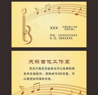 吉他名片图片