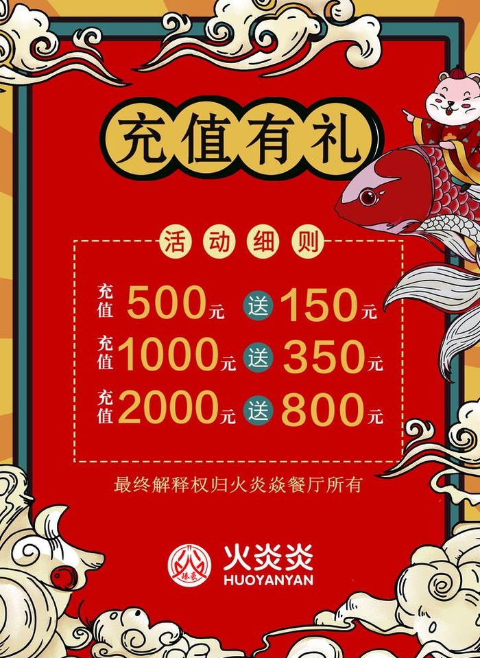 充值活动 充值有礼 图片