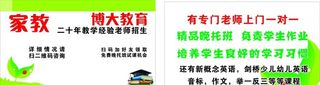 家教名片图片