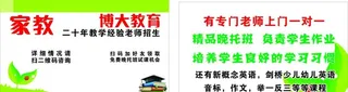家教名片图片